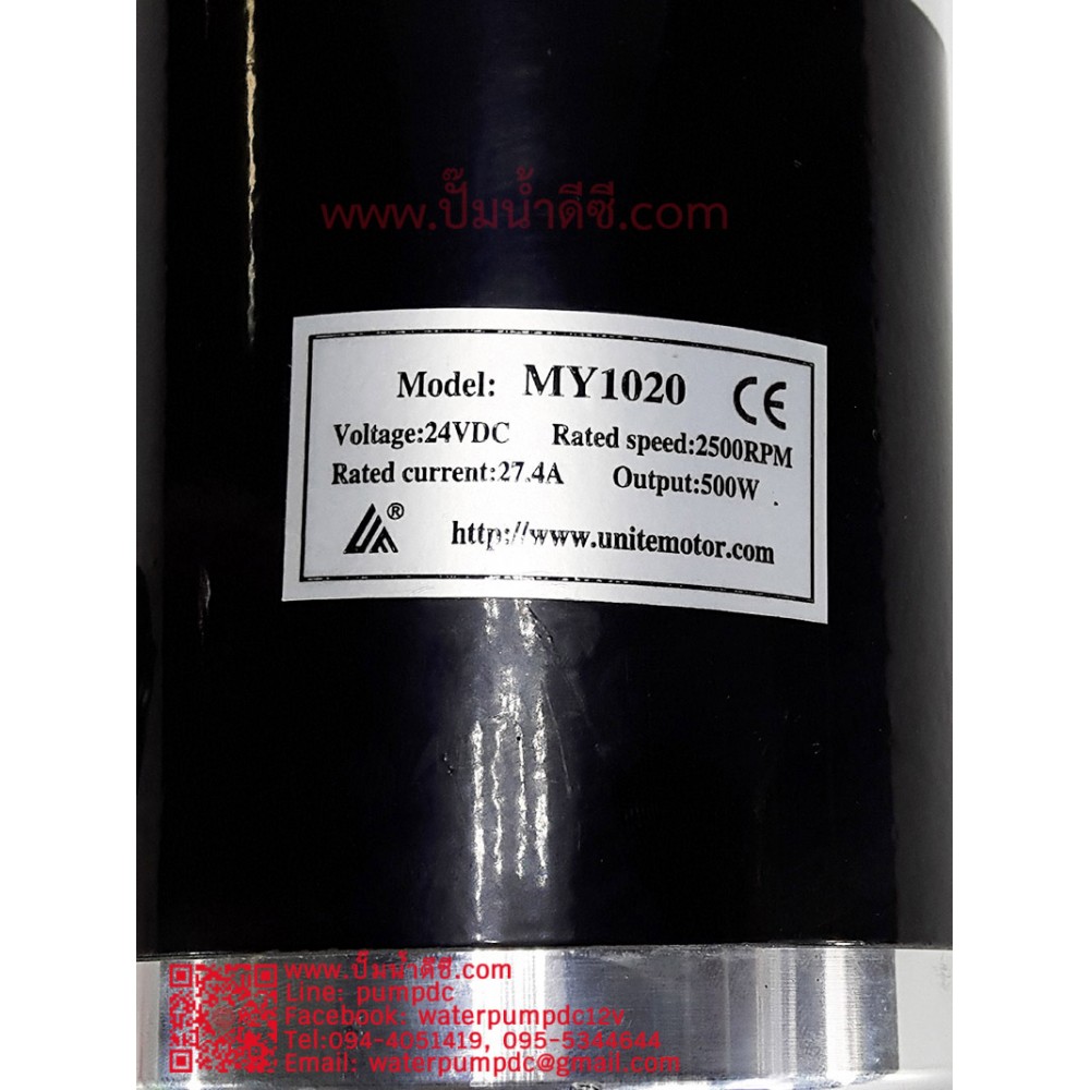 มอเตอร์DC 500W 24V 2500-2750RPM รุ่น MY-1020 ยี่ห้อUNITE (มอเตอร์รอบจัด)